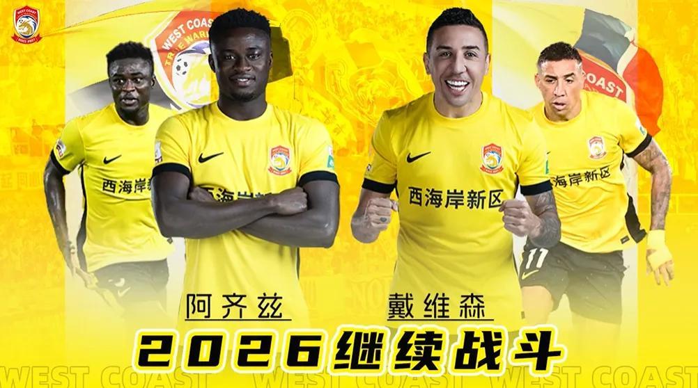 MK体育官方网站-足球报：外援三叉戟留队+港脚加盟，西海岸新赛季稳住基本盘