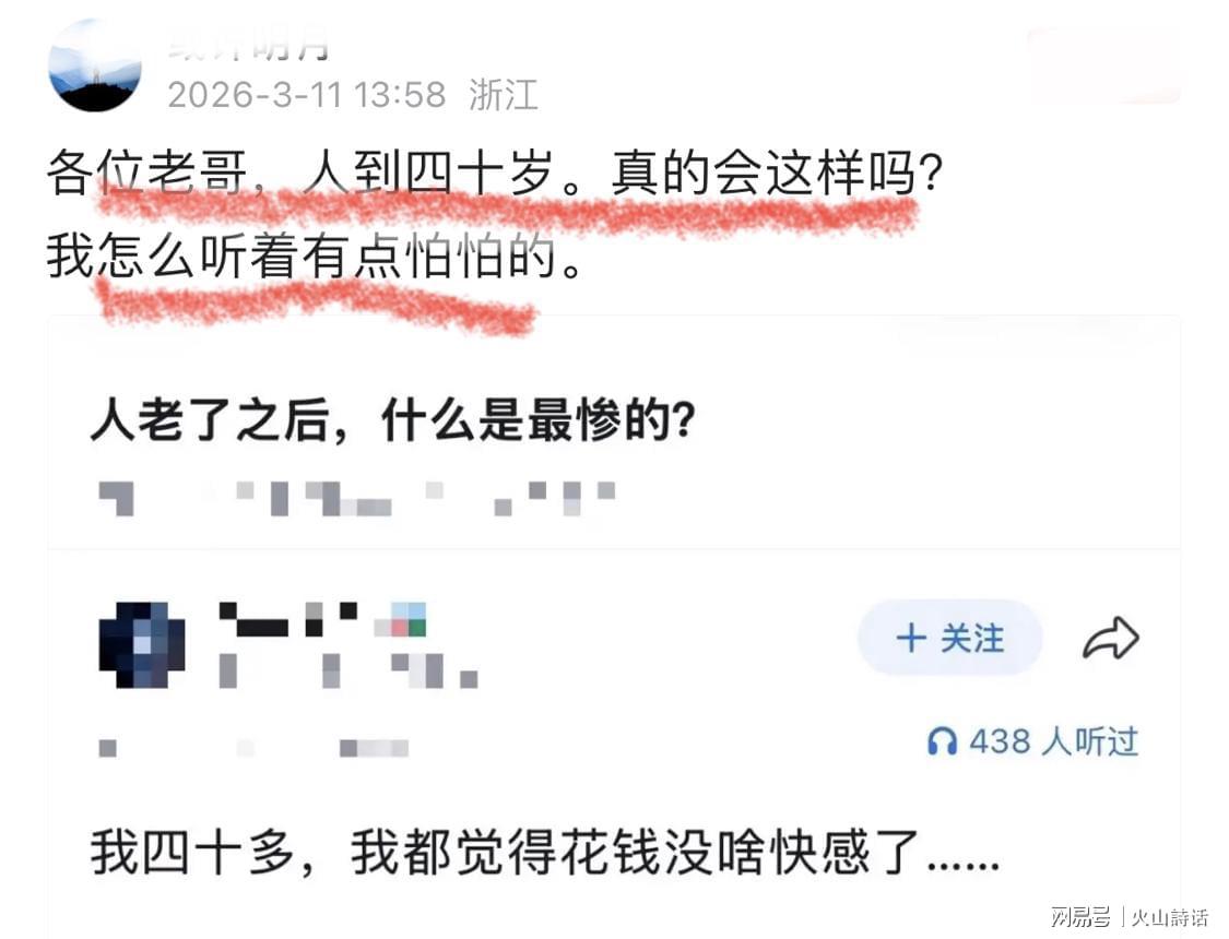 MK体育app下载-震惊！一网友称到40多岁玩腻了，出去花钱也没爽点，内心一潭死水